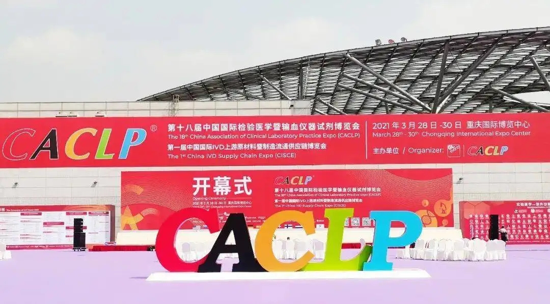 科方新聞中心_CACLP精彩紛呈，科方POCT液相化學(xué)發(fā)光揭幕上市