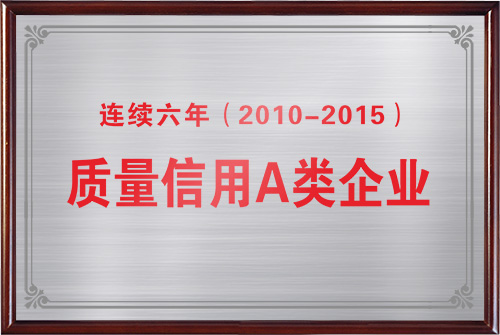 廣東省醫(yī)療器械質(zhì)量信用A類企業(yè)