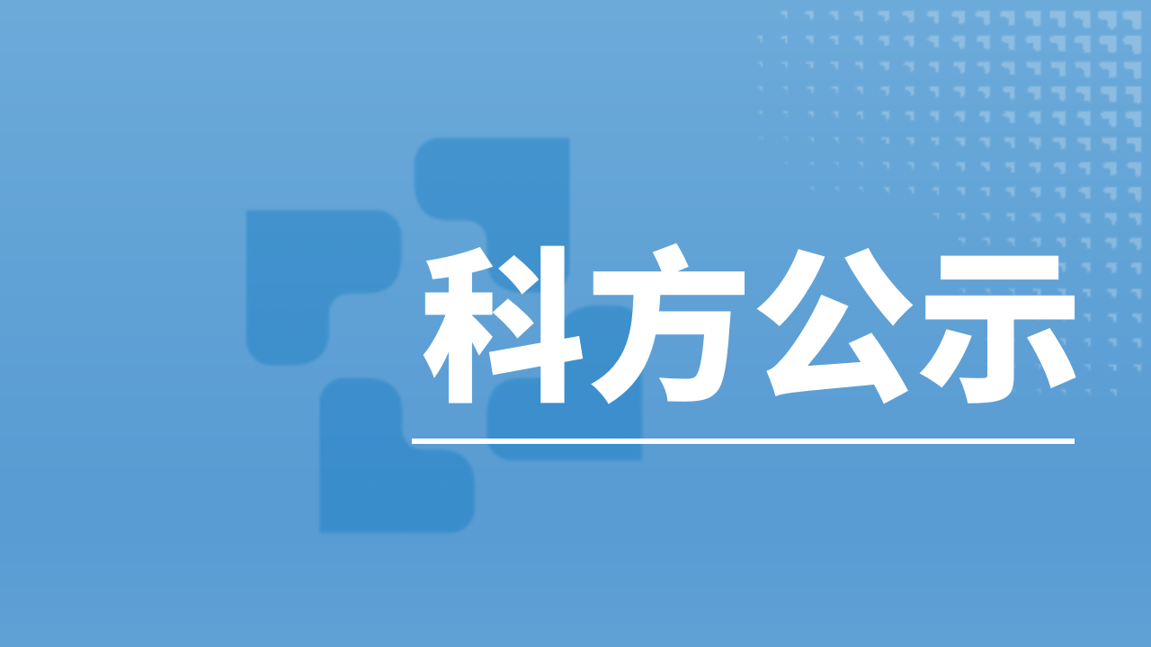 關(guān)于2024年上半年廢棄物防治信息的公示